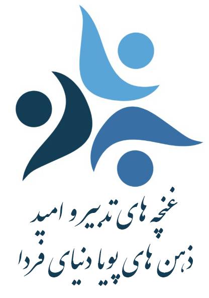 لوگوی مؤسسه غنچه‌های تدبیر و امید